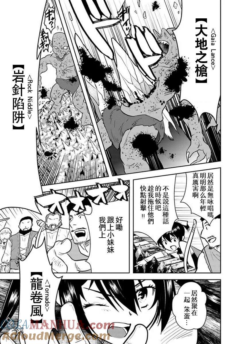 《中年贤者的异世界生活日记》第12话 第21页