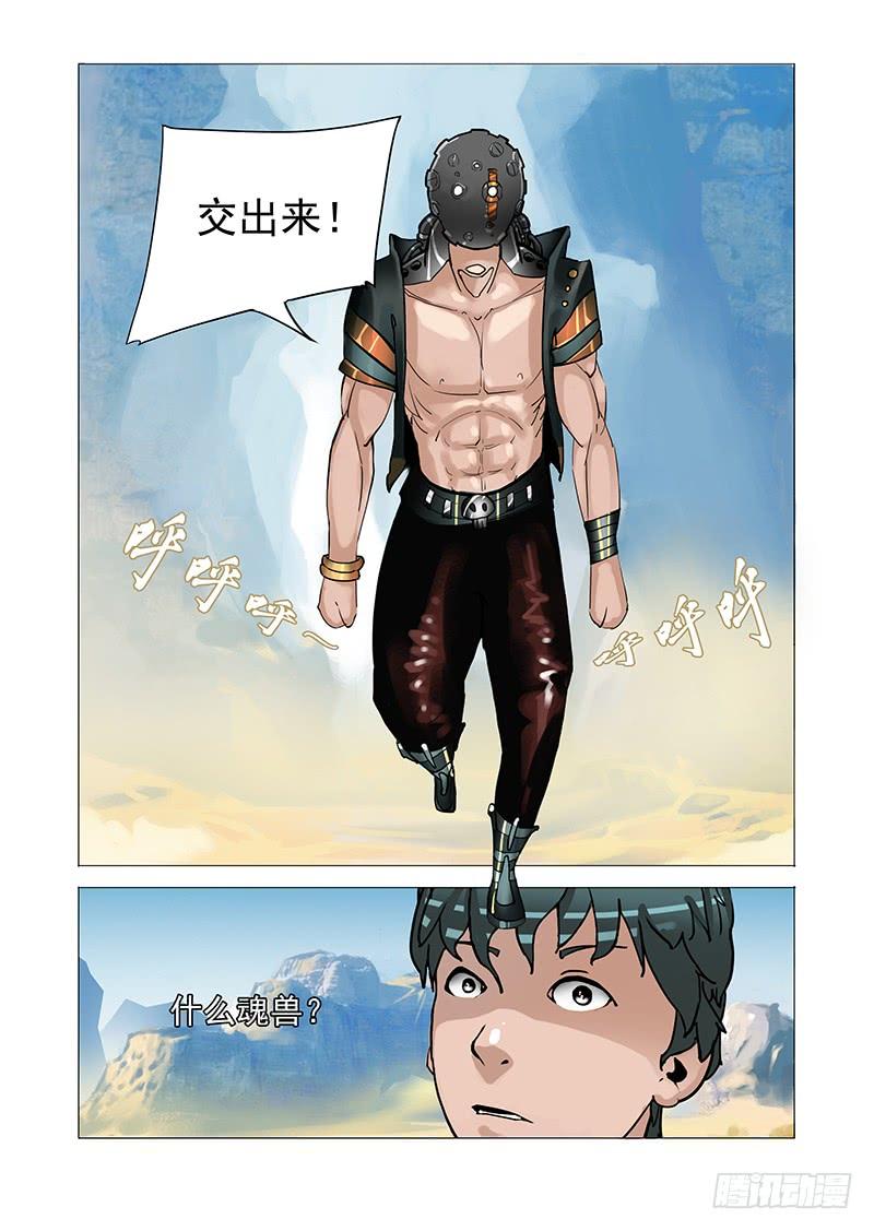 塔奇 黑色小队篇02：黑色小队 第7页