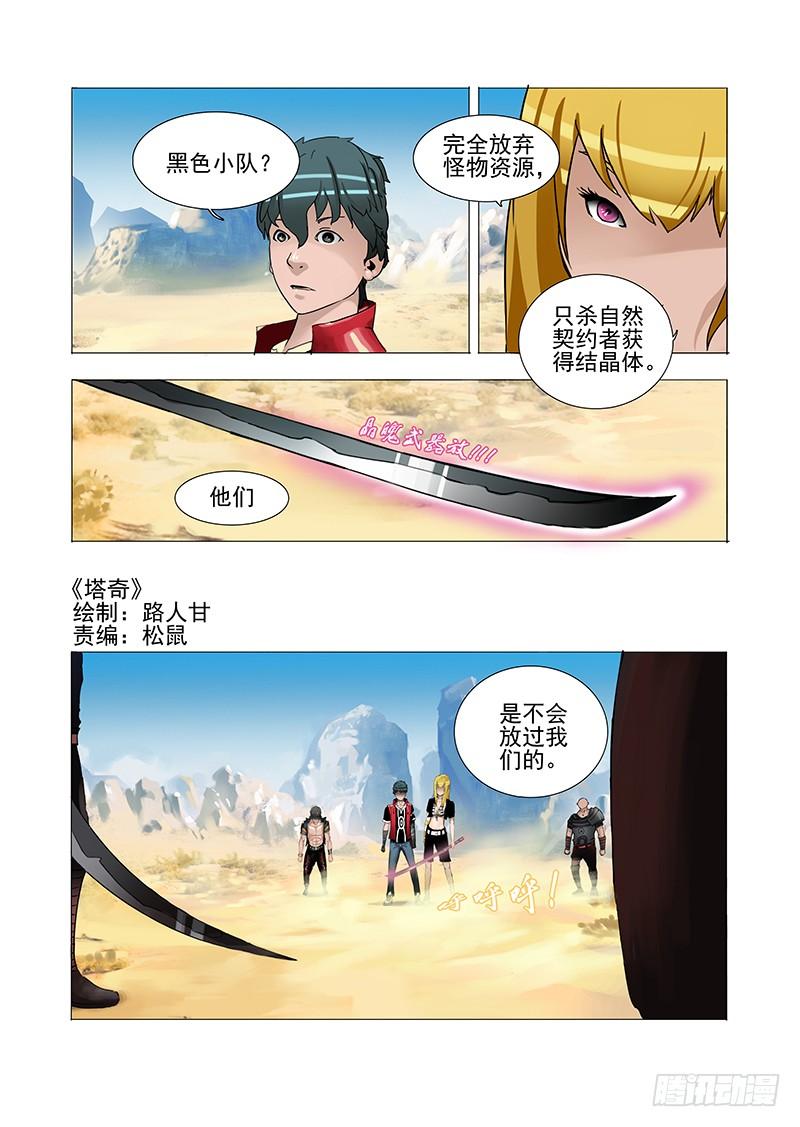 塔奇 黑色小队篇02：黑色小队 第10页