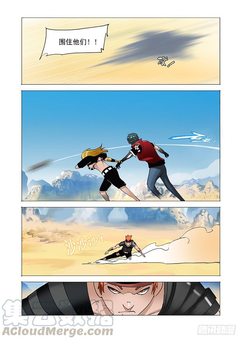 塔奇 黑色小队篇02：黑色小队 第5页