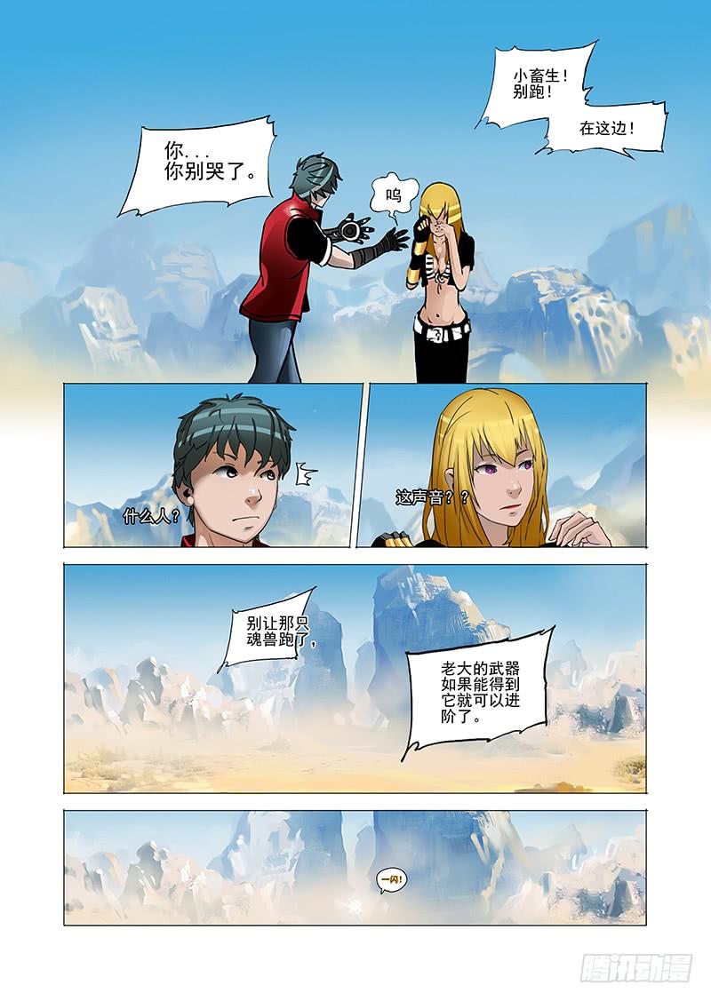 塔奇 黑色小队篇02：黑色小队 第2页