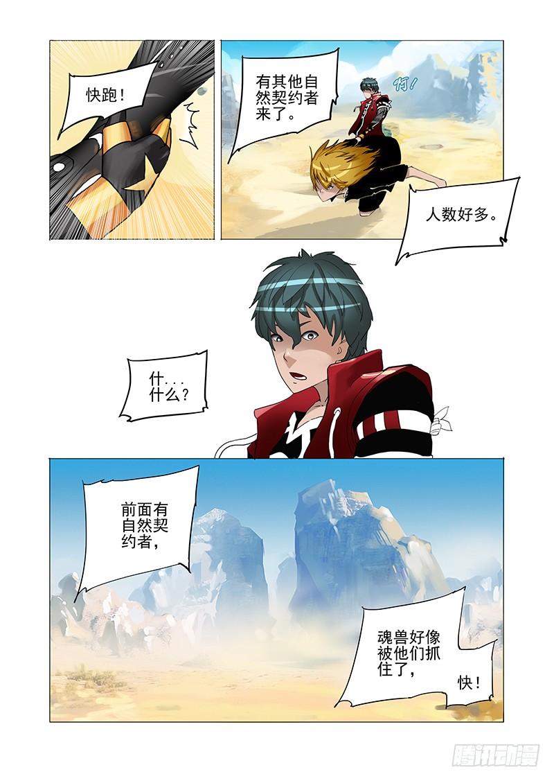 塔奇 黑色小队篇02：黑色小队 第4页