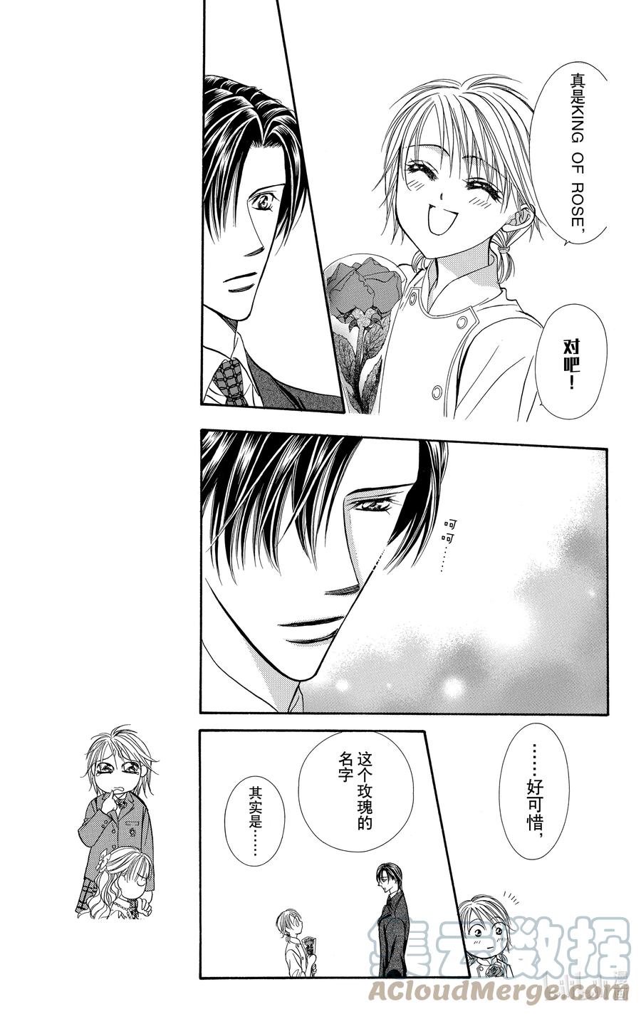 SKIP·BEAT！ (华丽的挑战) 120 LUCKY NUMBER _25_ 第11页