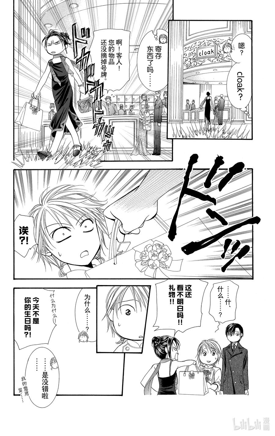 SKIP·BEAT！ (华丽的挑战) 120 LUCKY NUMBER _25_ 第14页