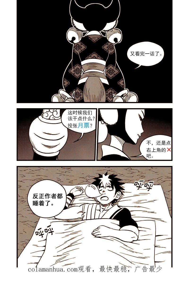 虎x鹤 妖师录 102 回到过去 第16页