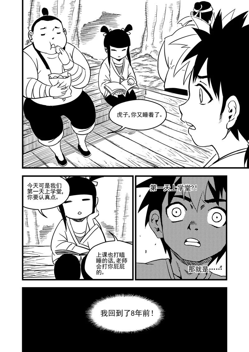 虎x鹤 妖师录 102 回到过去 第14页