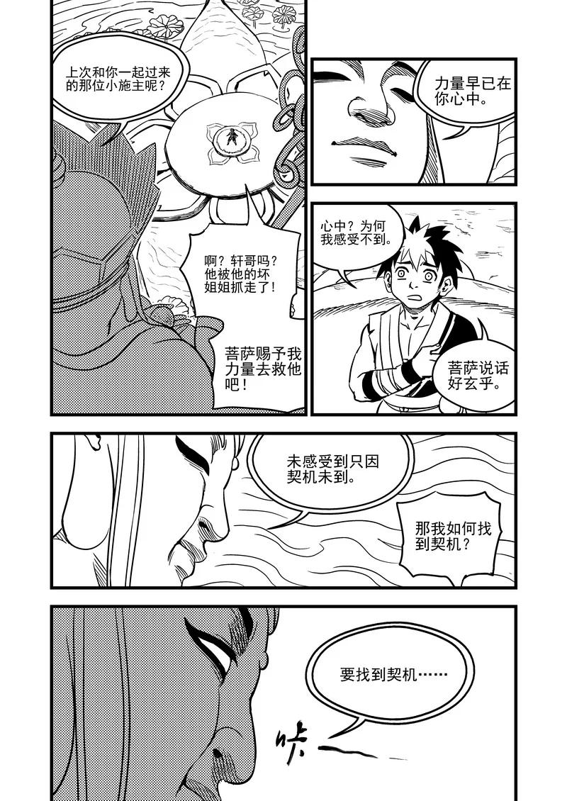 虎x鹤 妖师录 102 回到过去 第12页