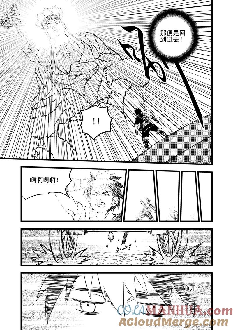 虎x鹤 妖师录 102 回到过去 第13页