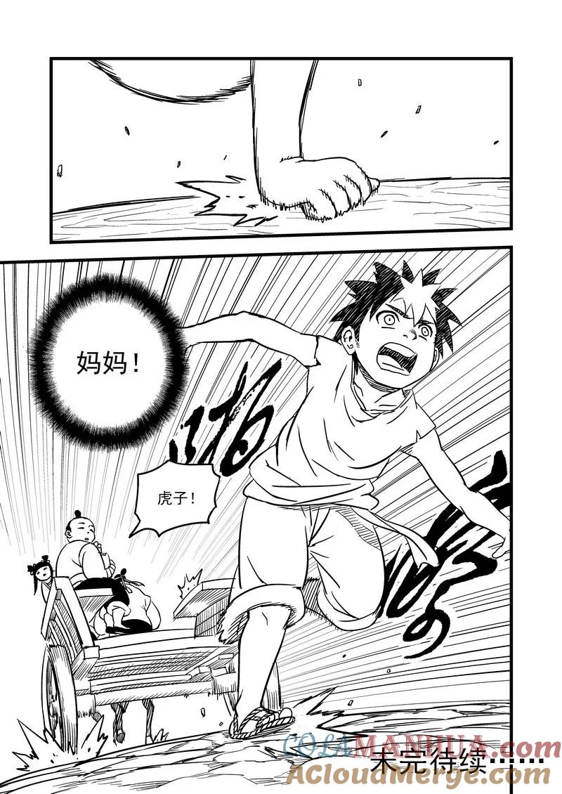 虎x鹤 妖师录 102 回到过去 第15页