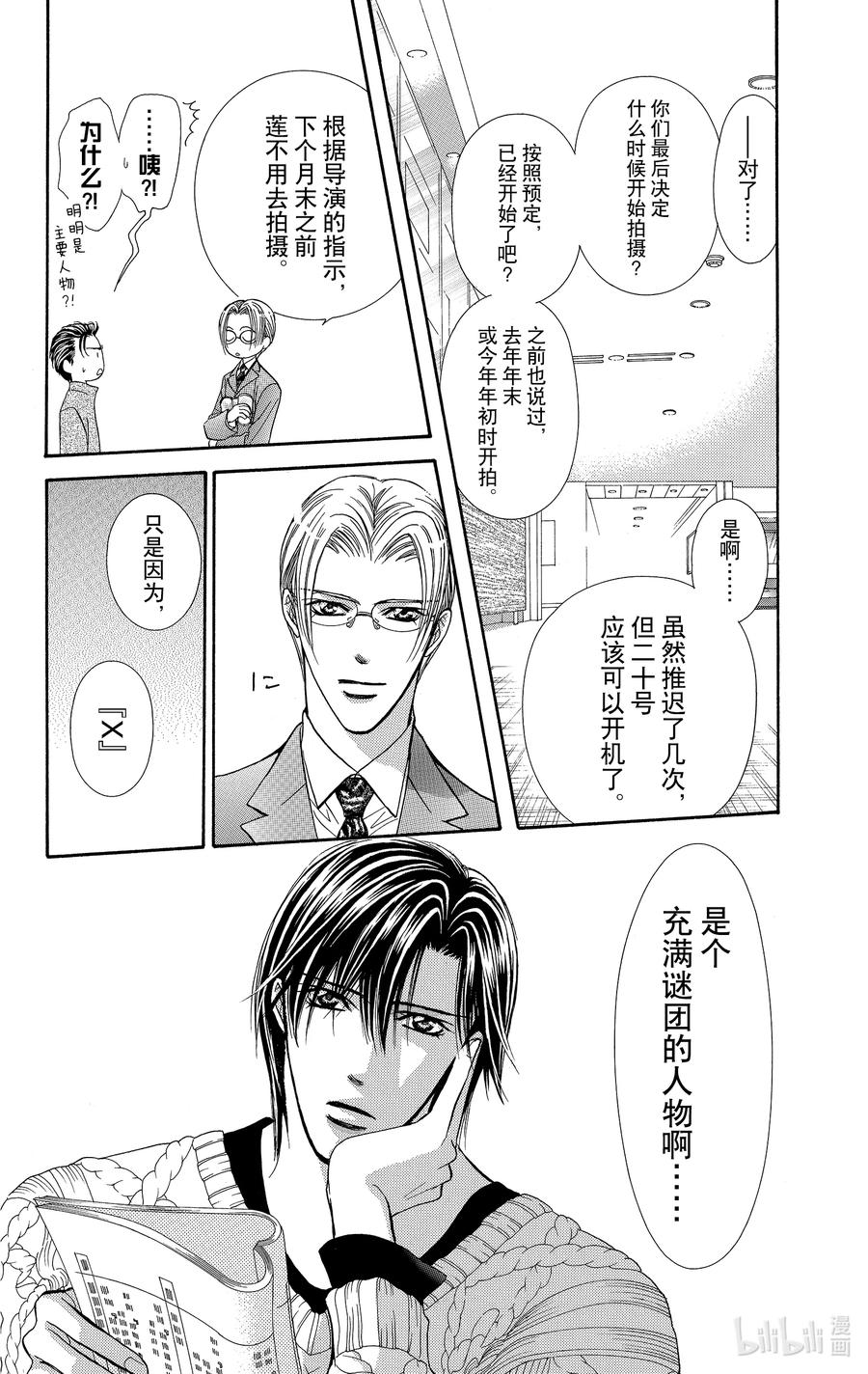 SKIP·BEAT！ (华丽的挑战) 123 wake me up! 第12页