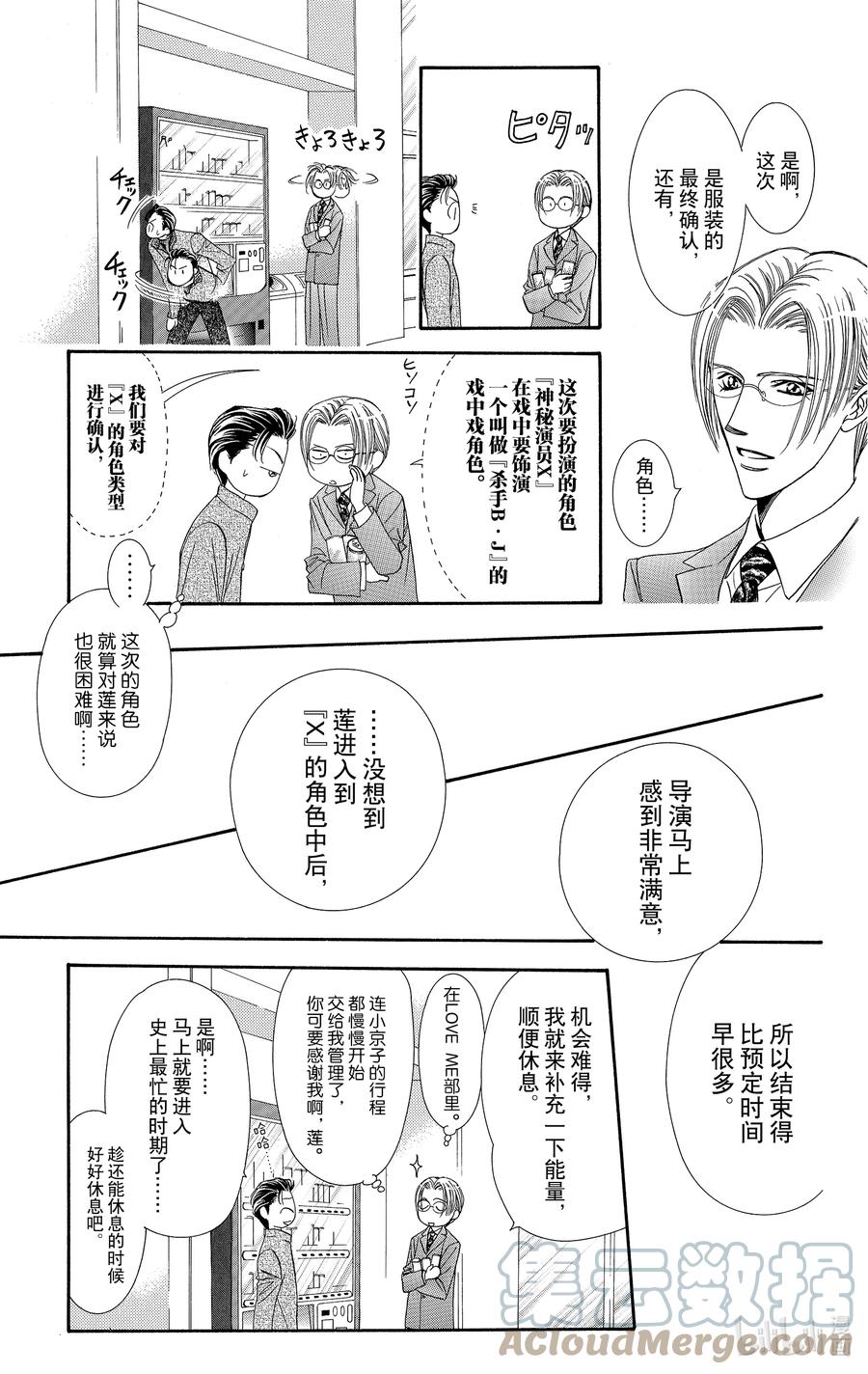 SKIP·BEAT！ (华丽的挑战) 123 wake me up! 第11页