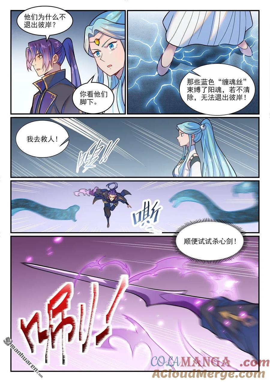 百炼成神 第1216回 有熊蛇潮 第7页