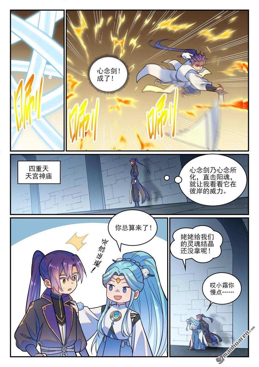 百炼成神 第1216回 有熊蛇潮 第2页