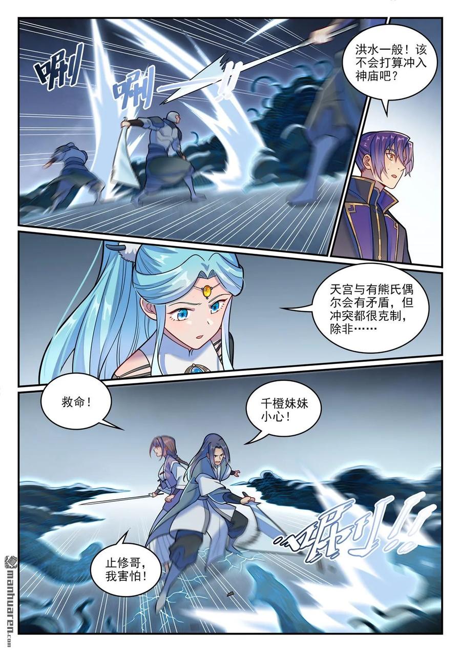 百炼成神 第1216回 有熊蛇潮 第6页