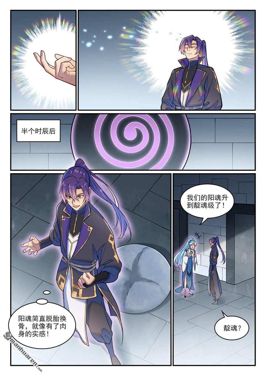 百炼成神 第1216回 有熊蛇潮 第4页