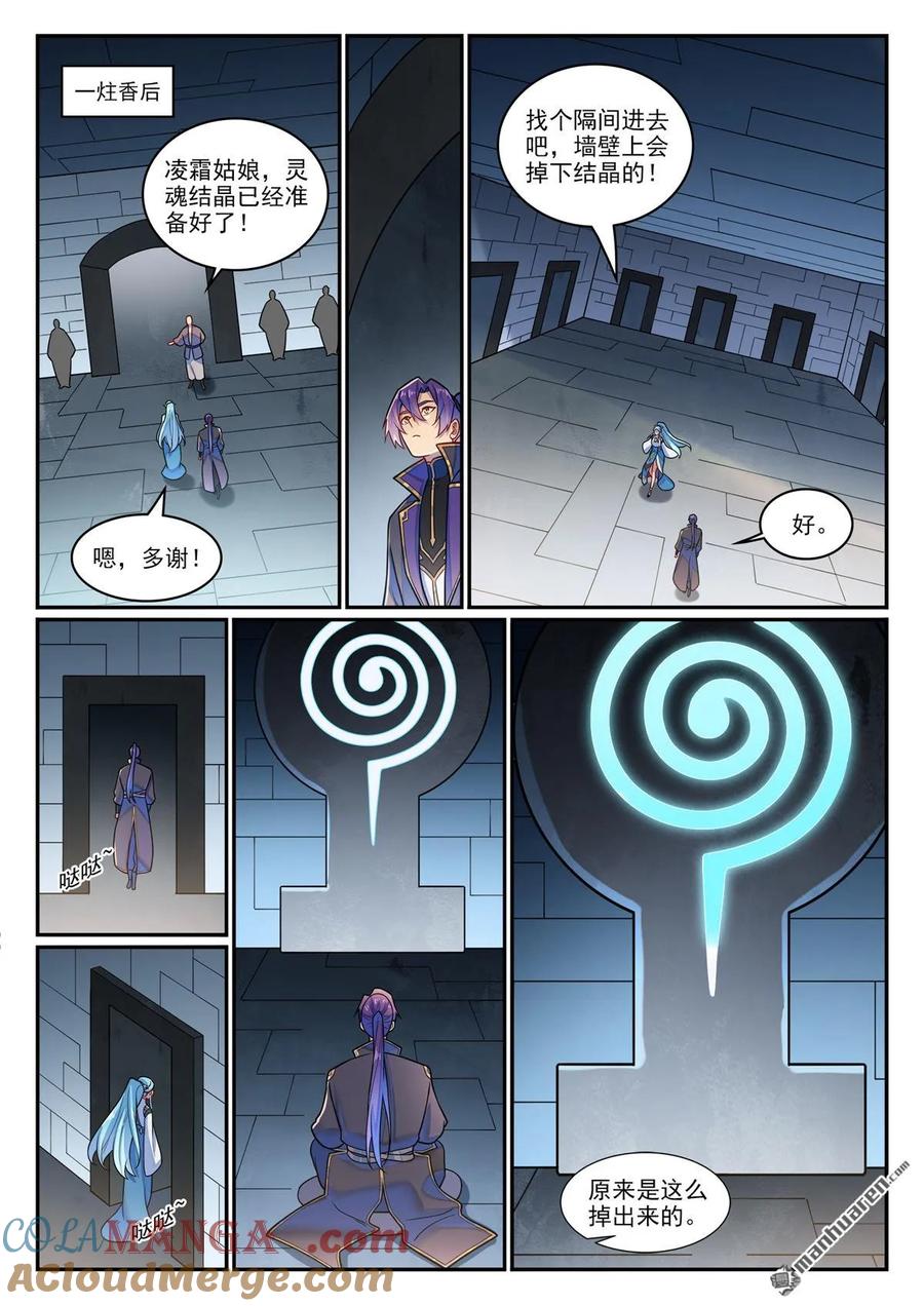 百炼成神 第1216回 有熊蛇潮 第3页