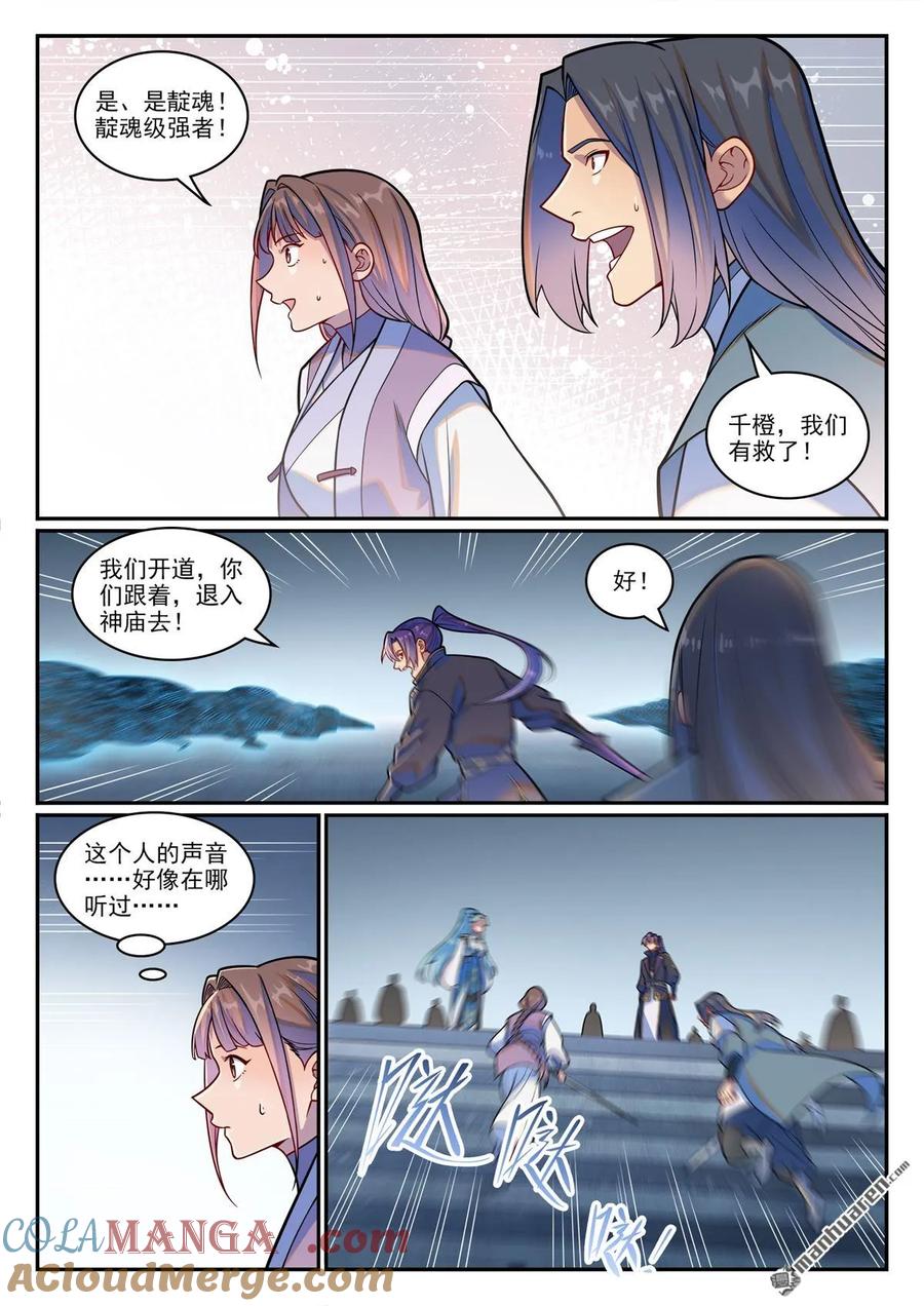 百炼成神 第1216回 有熊蛇潮 第9页