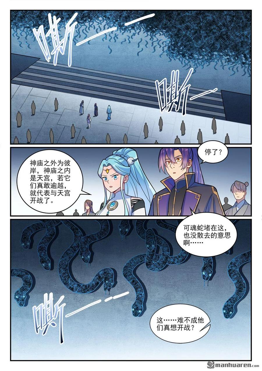 百炼成神 第1216回 有熊蛇潮 第10页