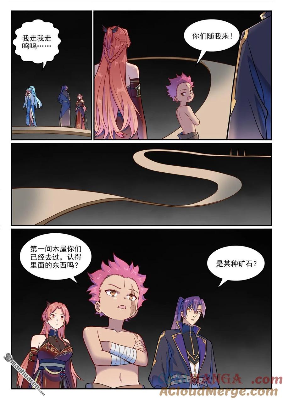 百炼成神 第1231回 制造蜡烛 第11页