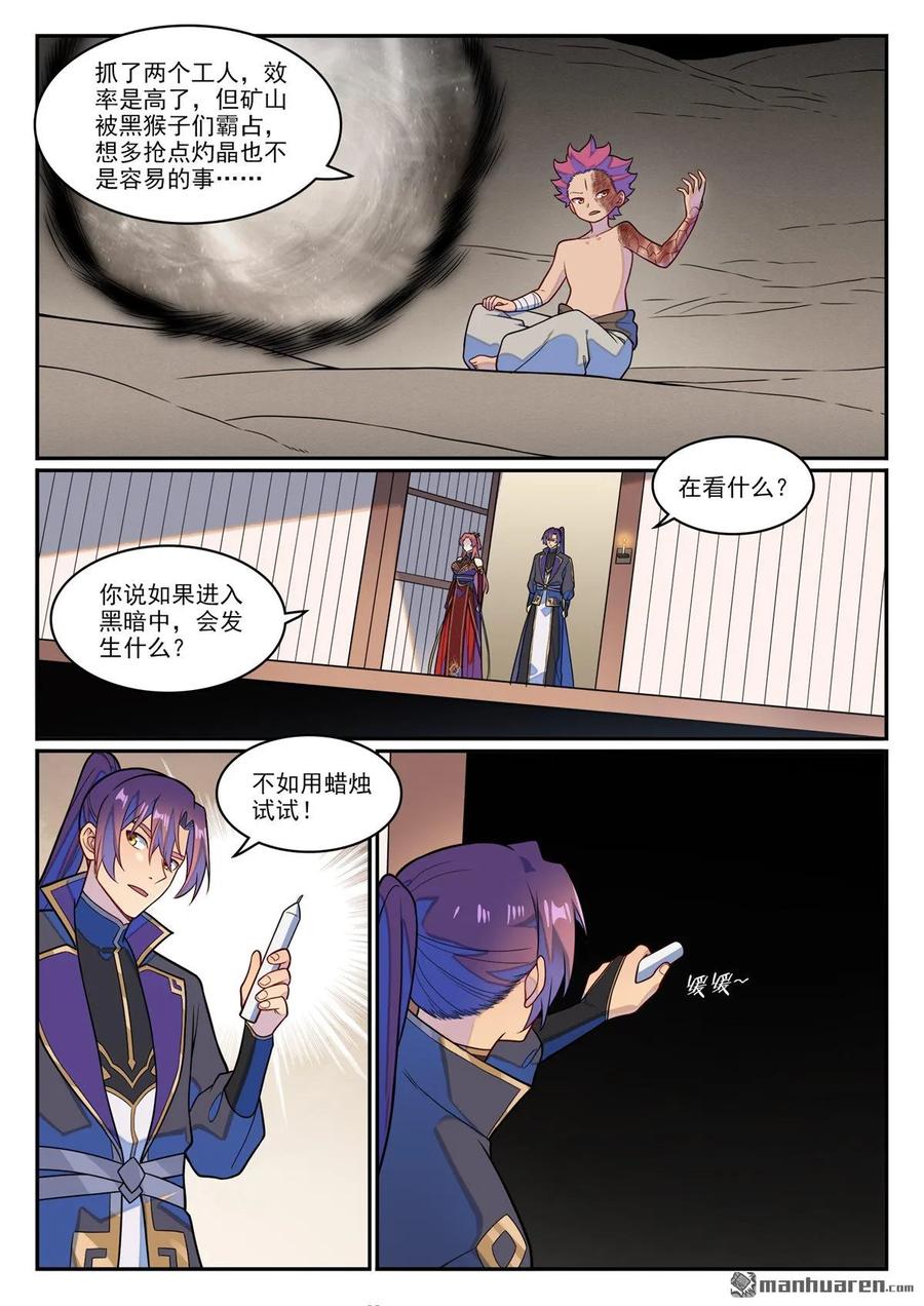 百炼成神 第1232回 囚禁木屋 第14页