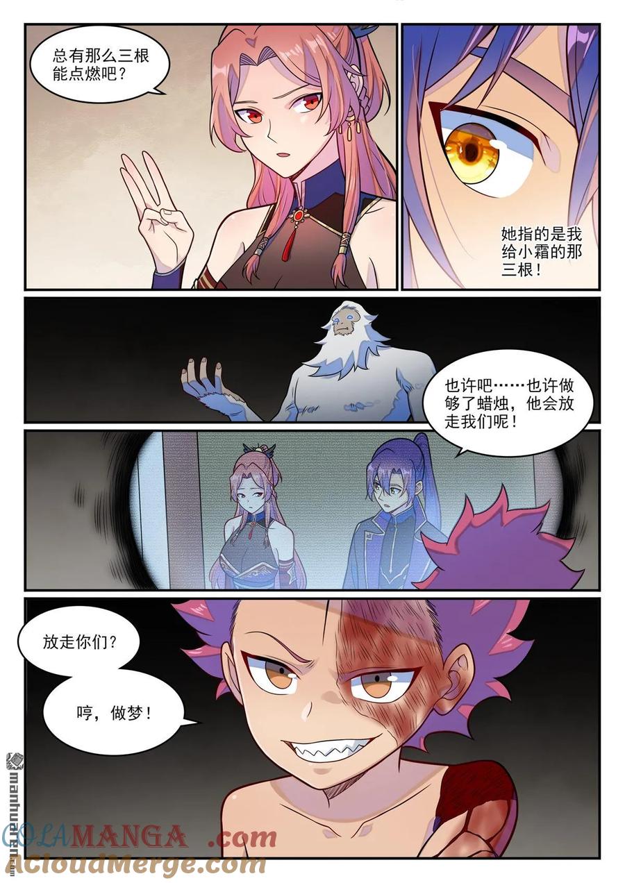 百炼成神 第1232回 囚禁木屋 第13页