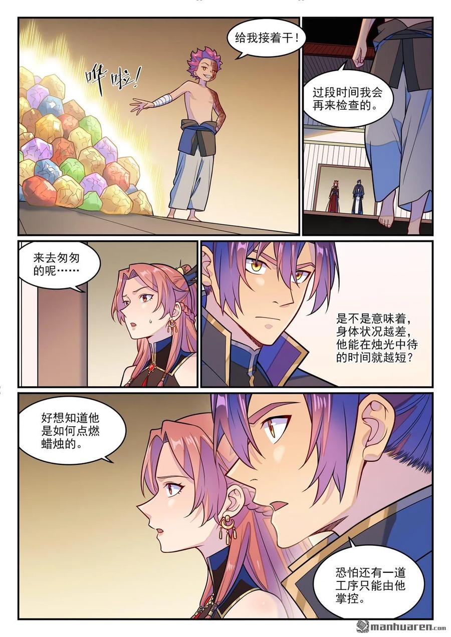 百炼成神 第1232回 囚禁木屋 第12页