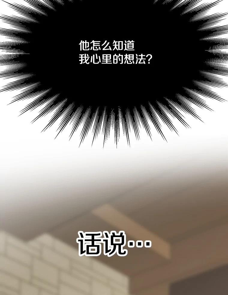 《超越时间的大魔导士》122.将人带回 第52页