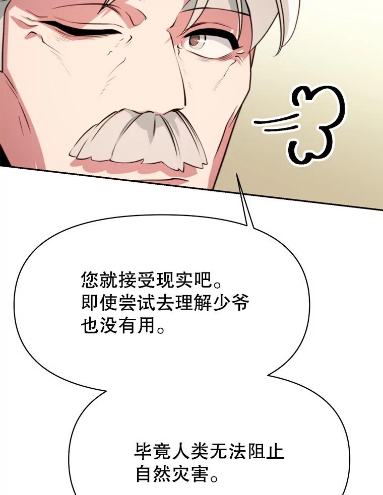《超越时间的大魔导士》122.将人带回 第50页