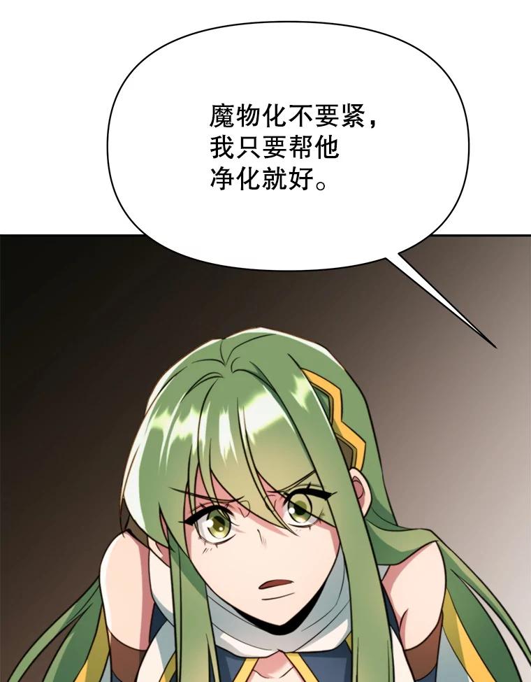 《超越时间的大魔导士》122.将人带回 第10页