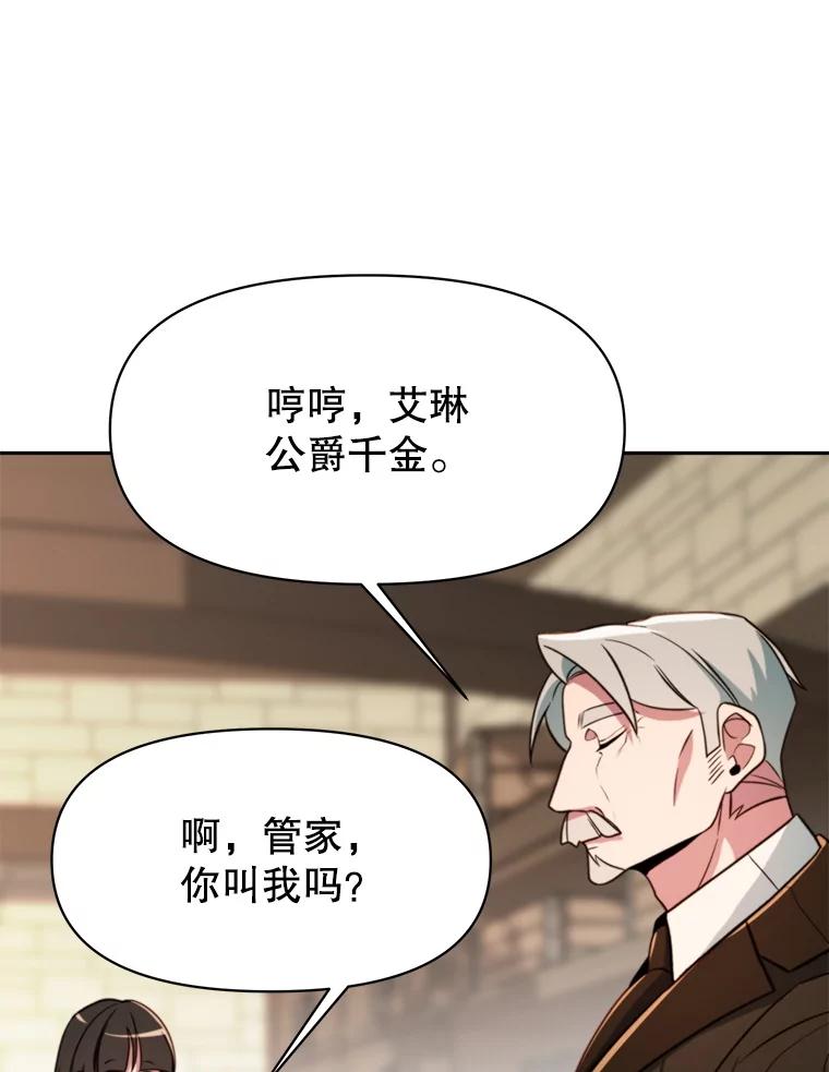 《超越时间的大魔导士》122.将人带回 第48页