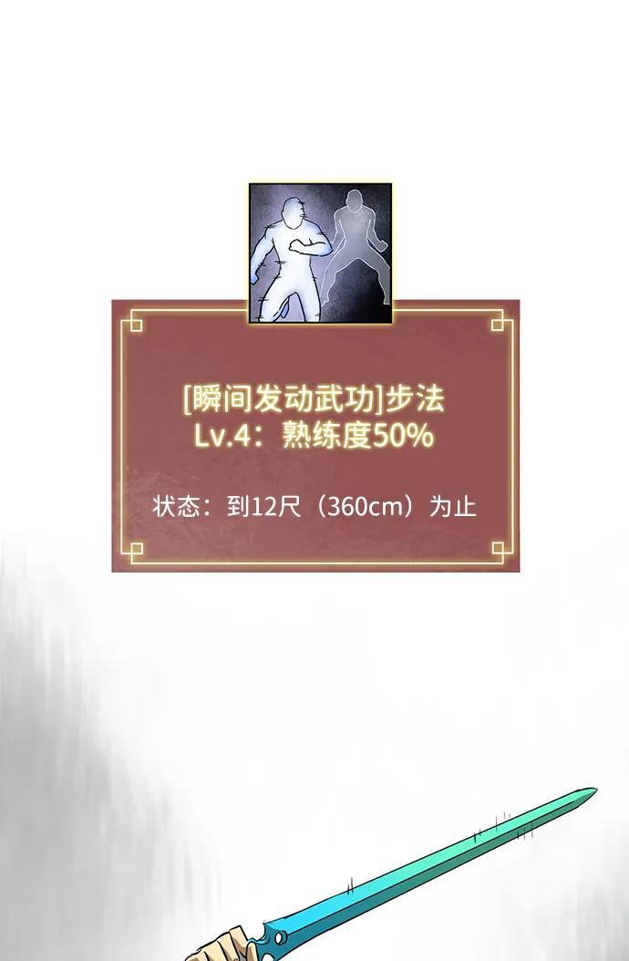 《无限升级in武林》[第124话] 两仪心功 第三章 无极超我阵 第40页