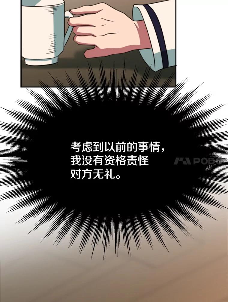 《超越时间的大魔导士》122.将人带回 第44页