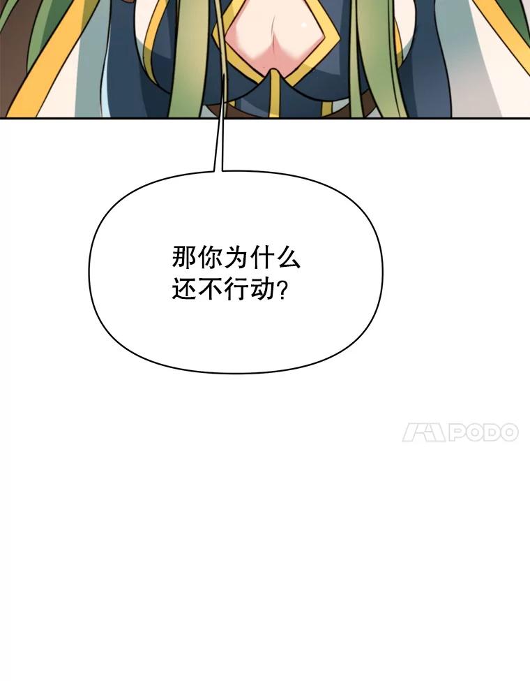 《超越时间的大魔导士》122.将人带回 第11页