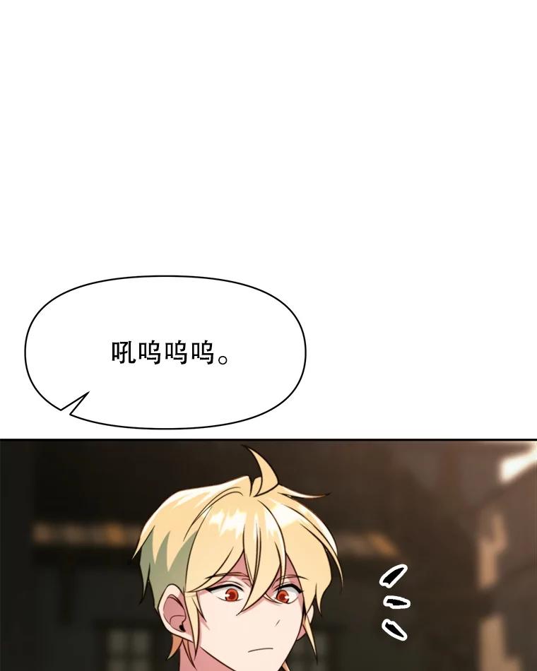 《超越时间的大魔导士》122.将人带回 第32页