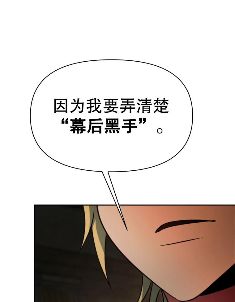 《超越时间的大魔导士》122.将人带回 第12页