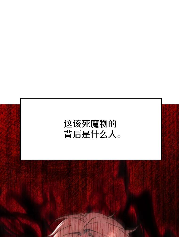 《超越时间的大魔导士》122.将人带回 第36页