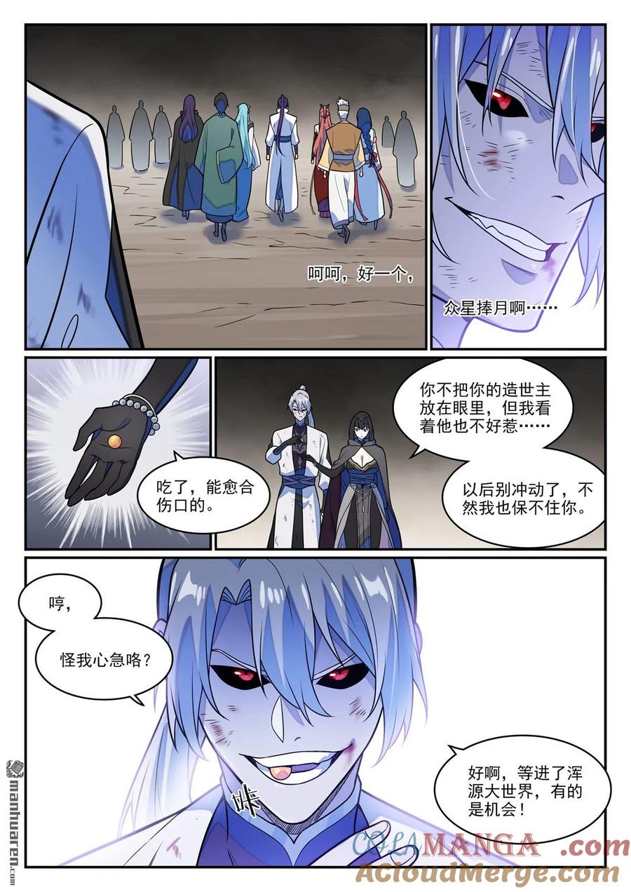 百炼成神 第1249回 锋芒对峙 第7页
