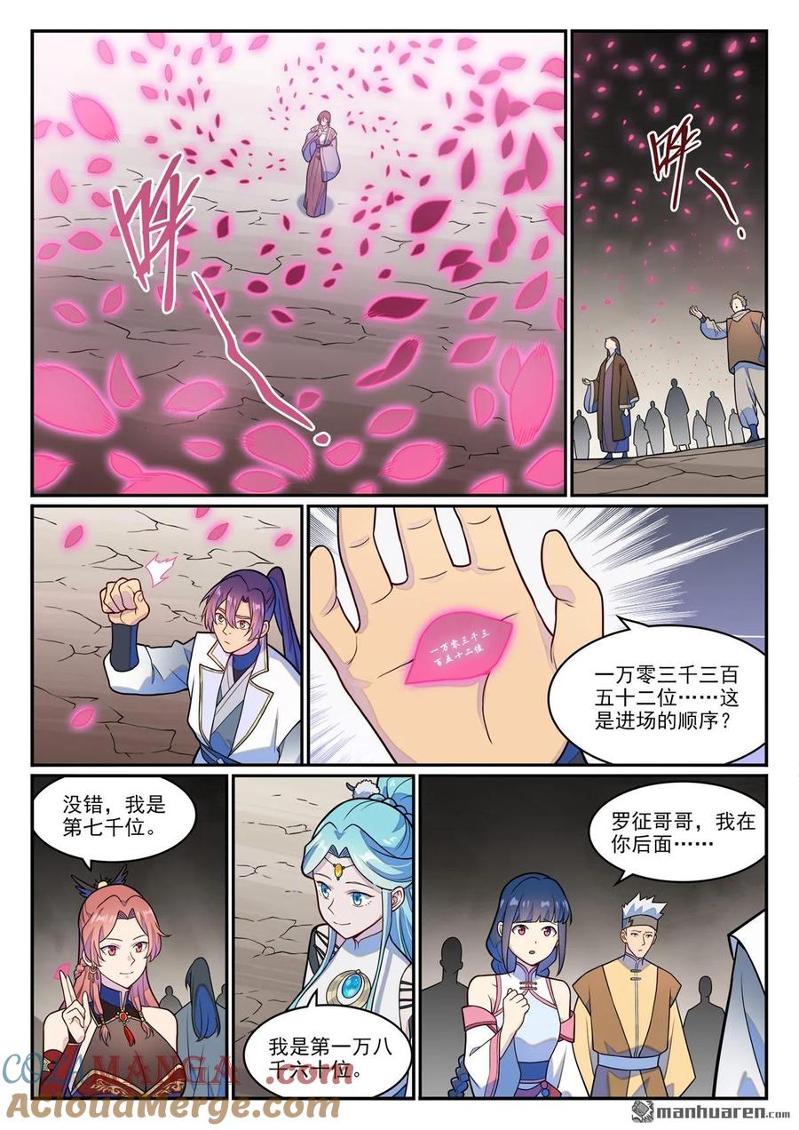 百炼成神 第1249回 锋芒对峙 第11页