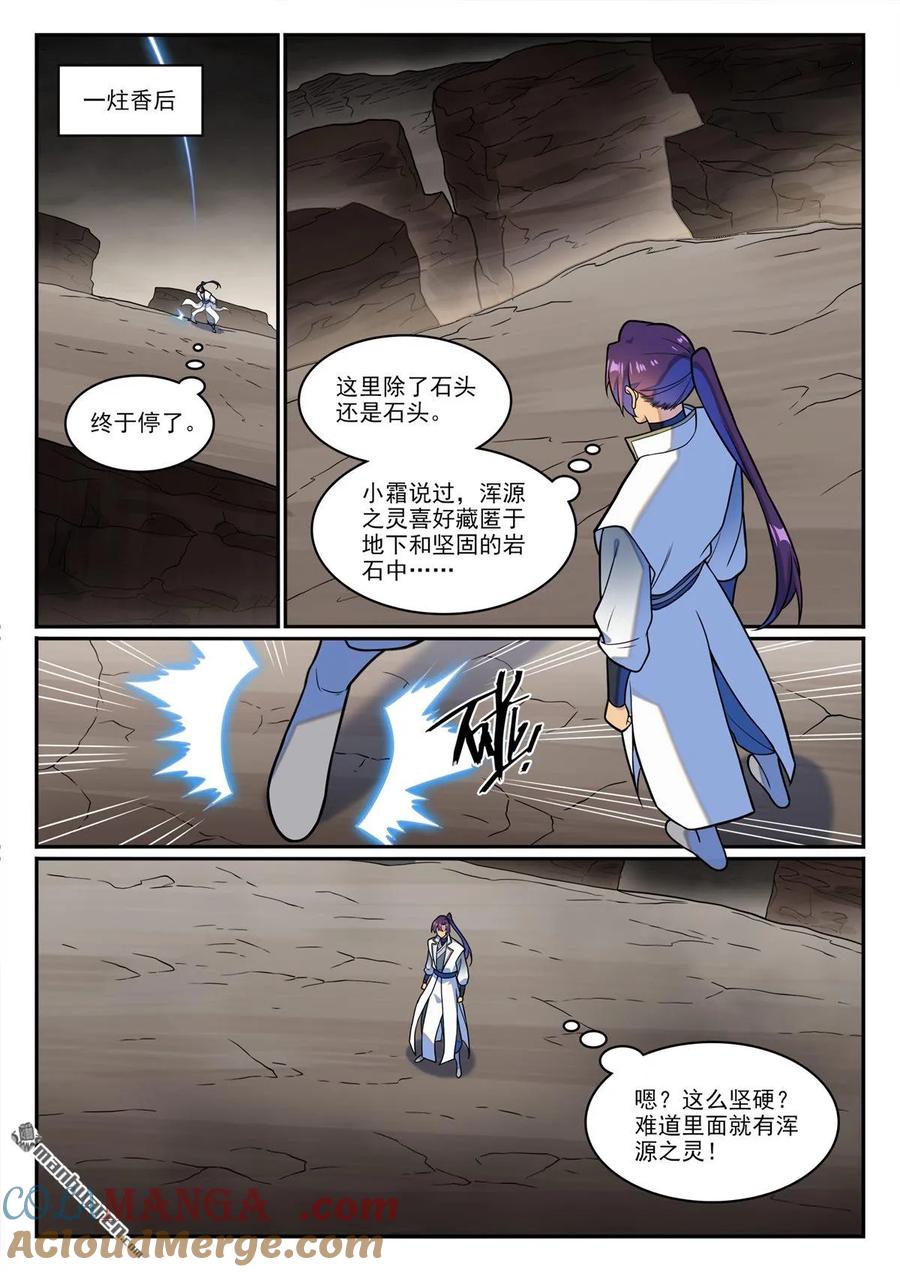 百炼成神 第1249回 锋芒对峙 第15页