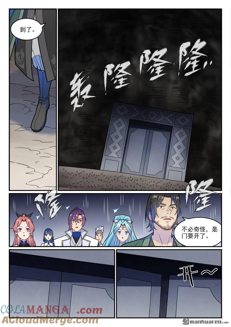 百炼成神 第1249回 锋芒对峙 第9页