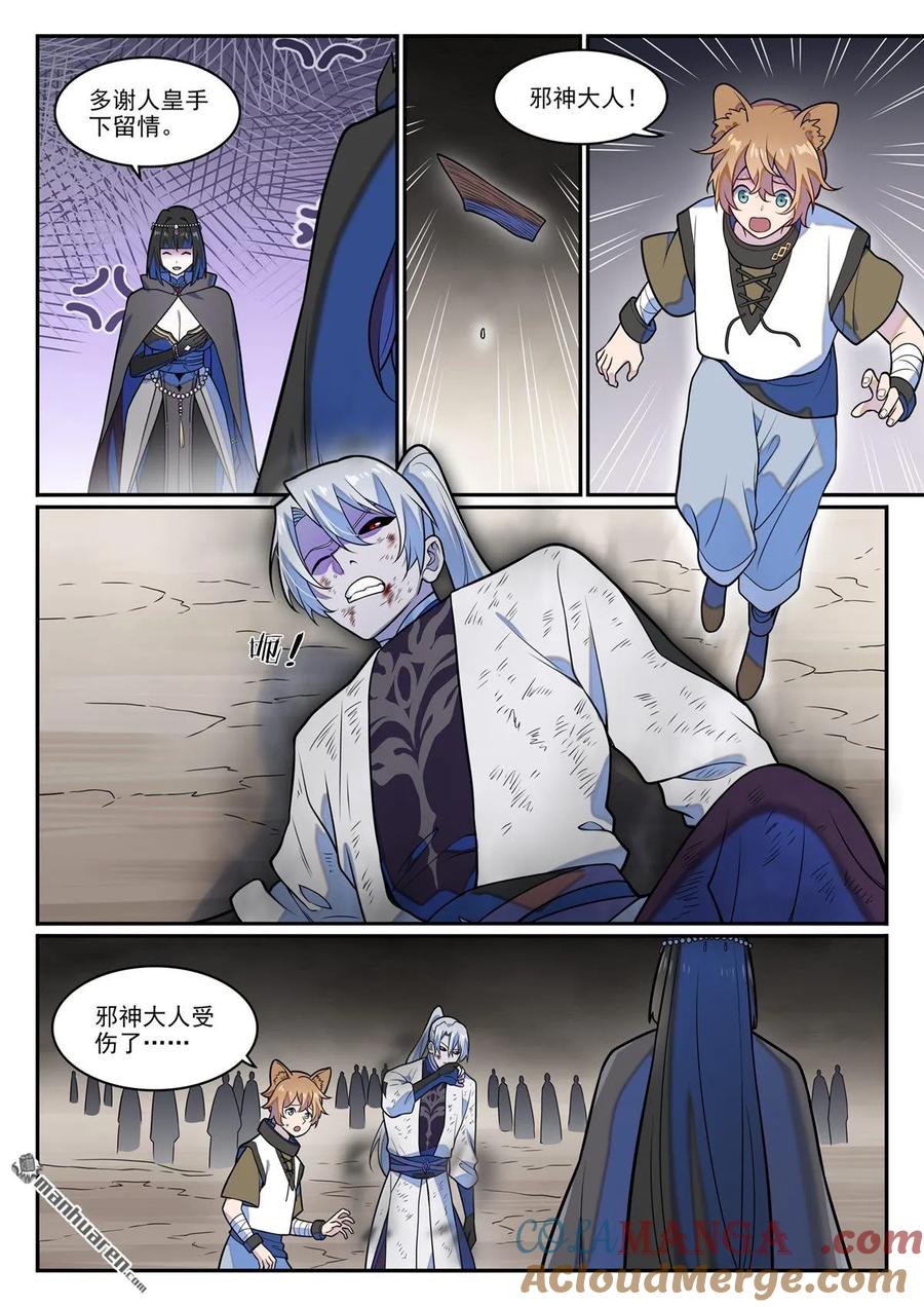 百炼成神 第1249回 锋芒对峙 第5页
