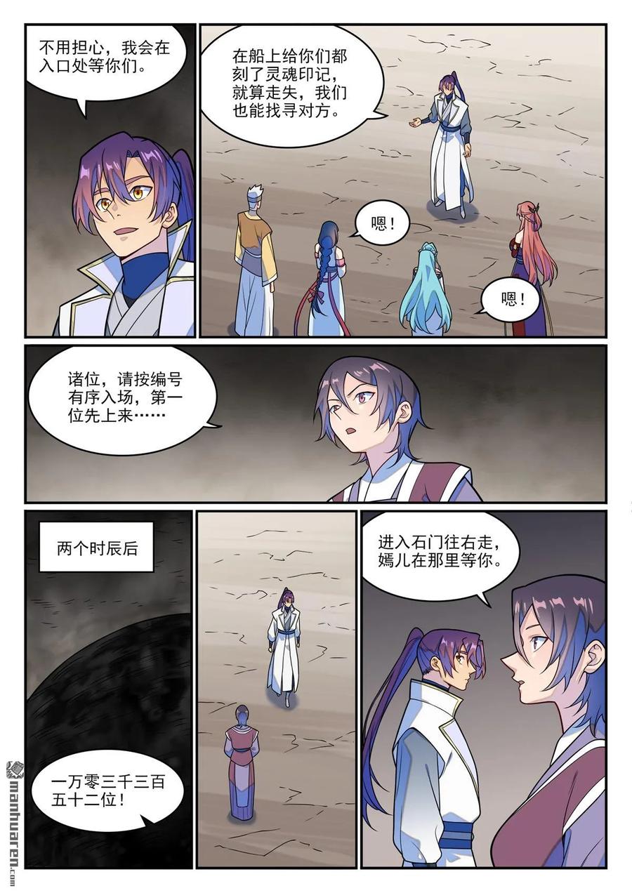 百炼成神 第1249回 锋芒对峙 第12页