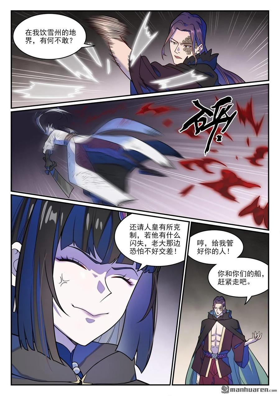 百炼成神 第1249回 锋芒对峙 第4页