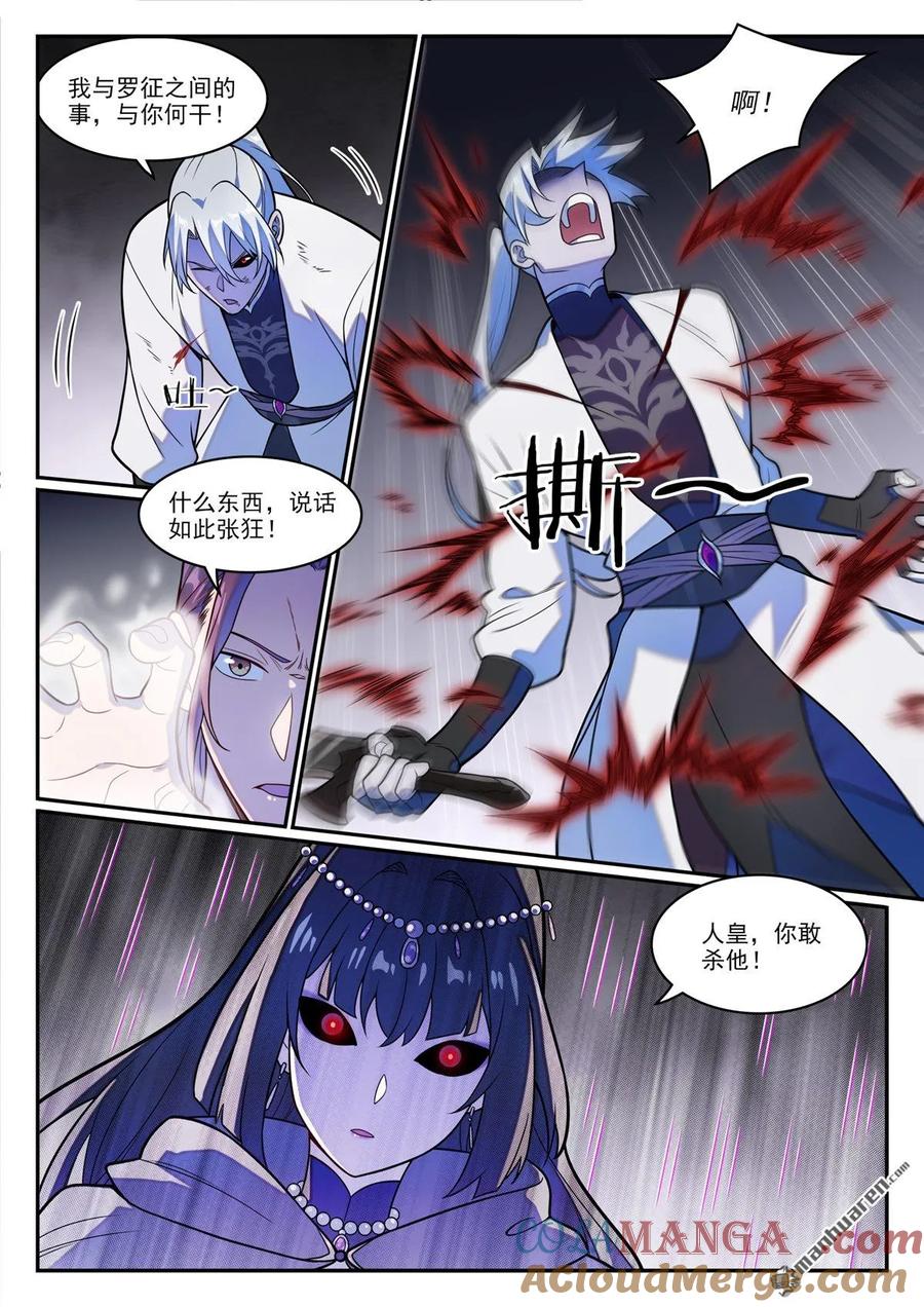 百炼成神 第1249回 锋芒对峙 第3页