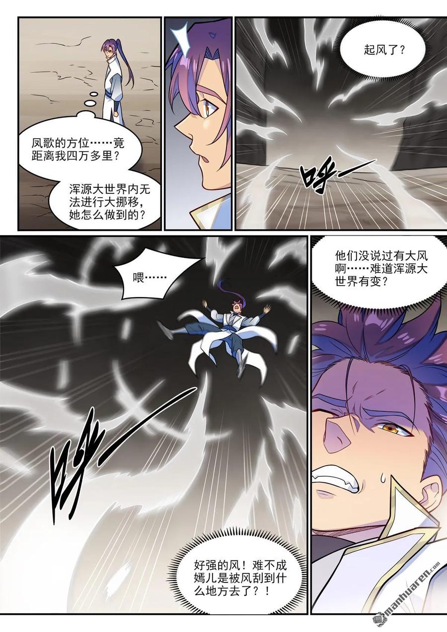 百炼成神 第1249回 锋芒对峙 第14页