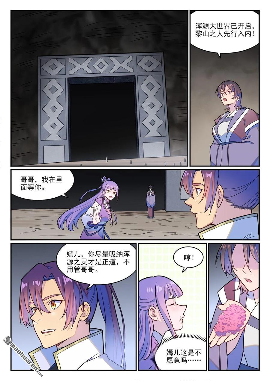 百炼成神 第1249回 锋芒对峙 第10页
