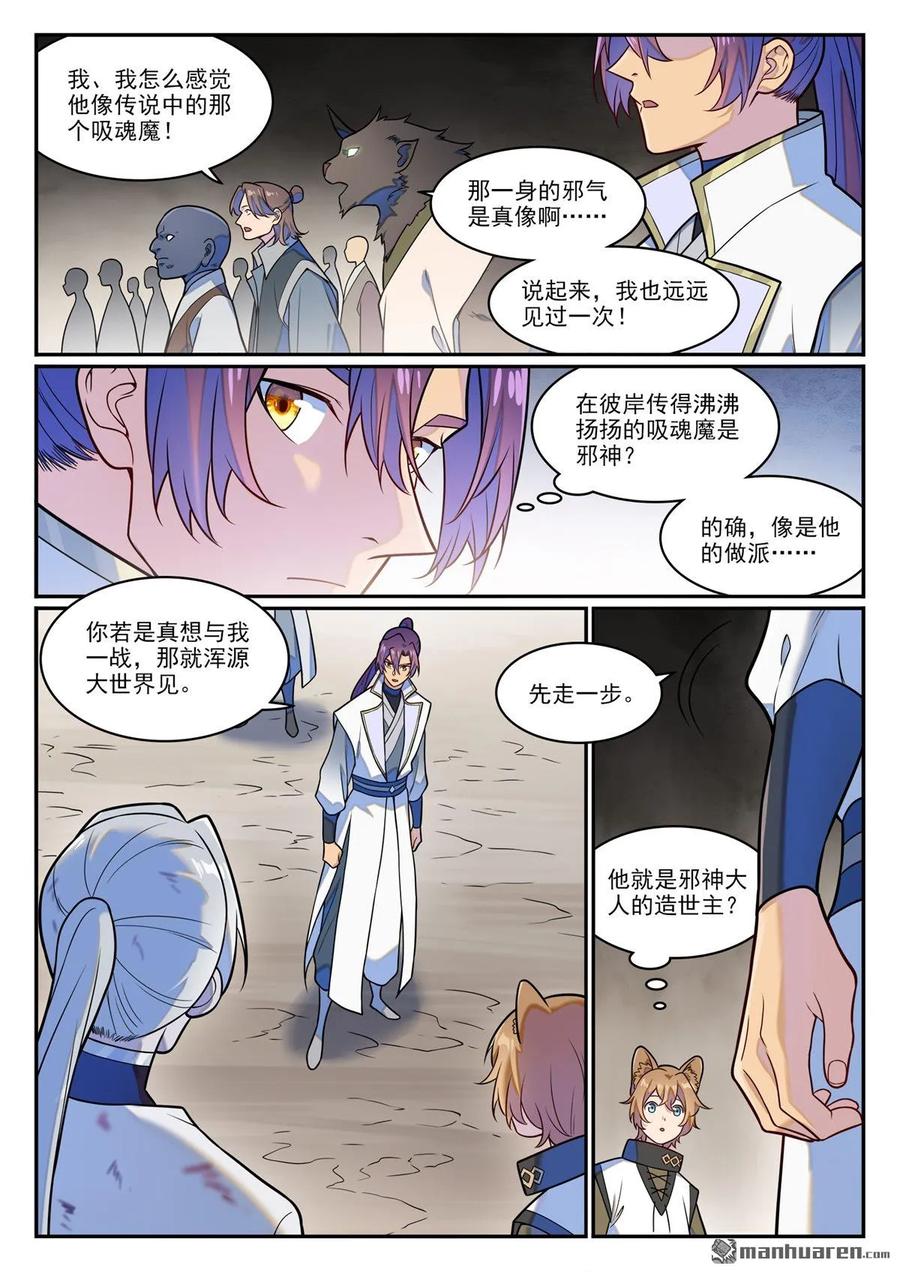 百炼成神 第1249回 锋芒对峙 第6页