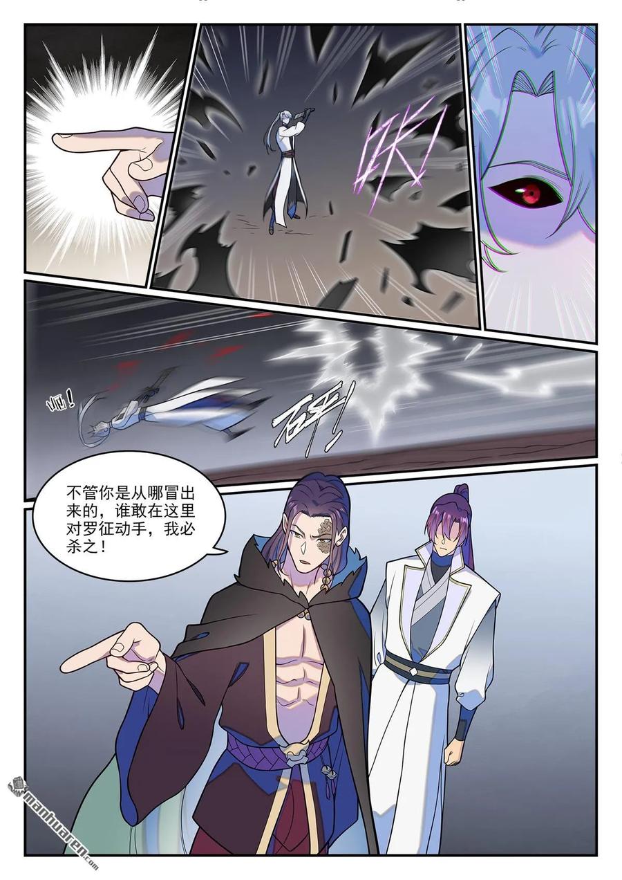 百炼成神 第1249回 锋芒对峙 第2页