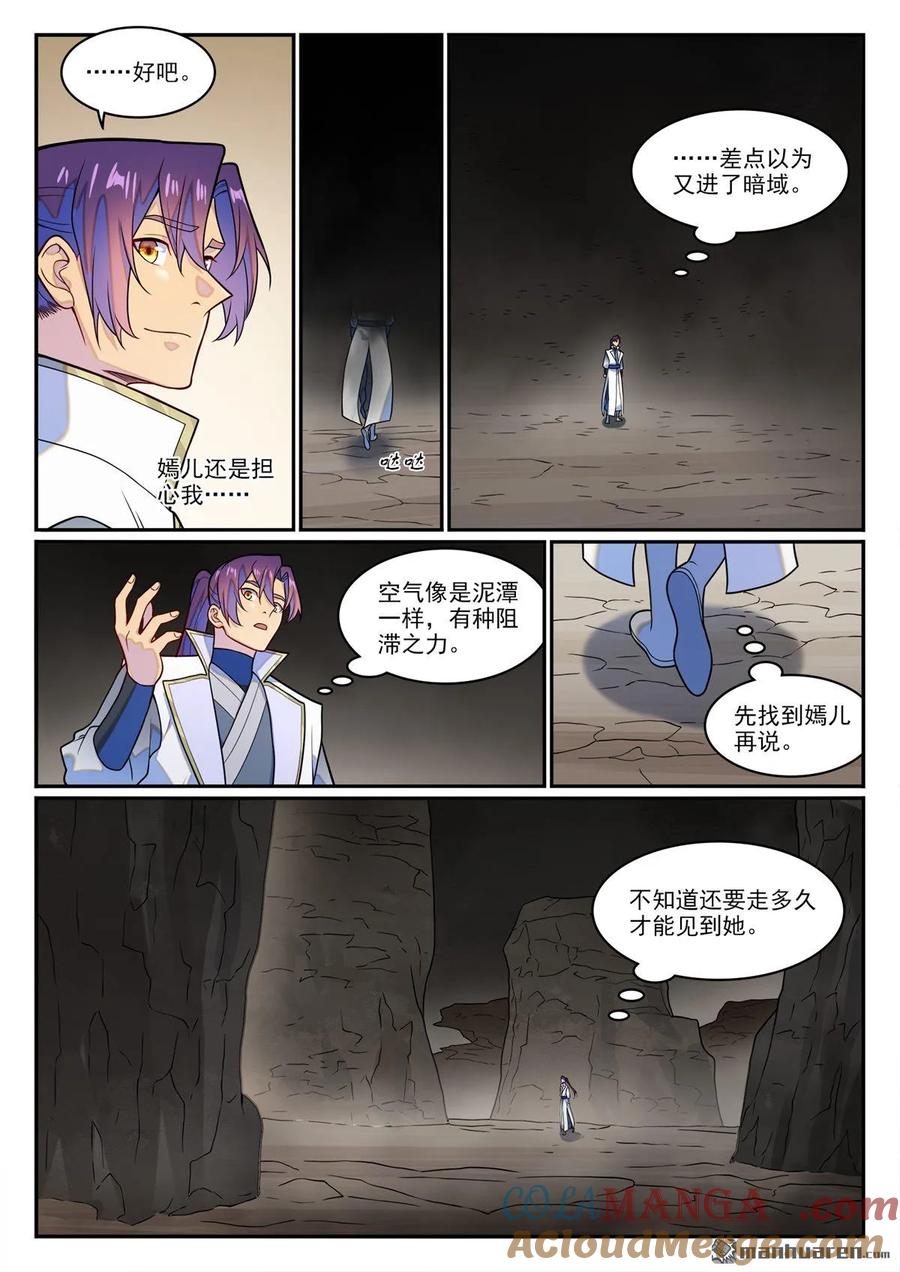 百炼成神 第1249回 锋芒对峙 第13页