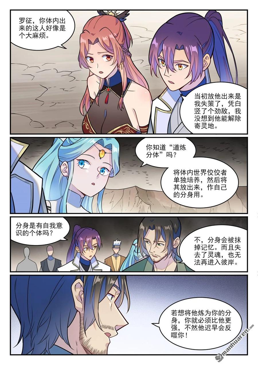 百炼成神 第1249回 锋芒对峙 第8页
